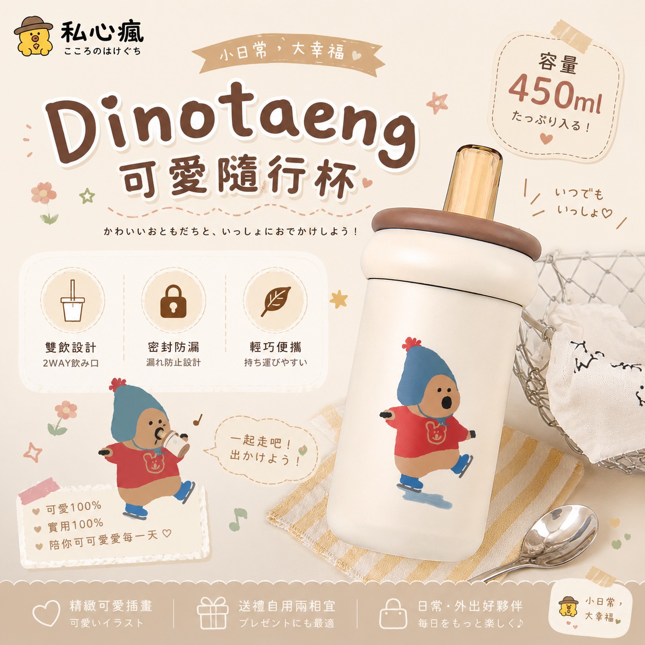 Dinotaeng可愛隨行杯 450ML