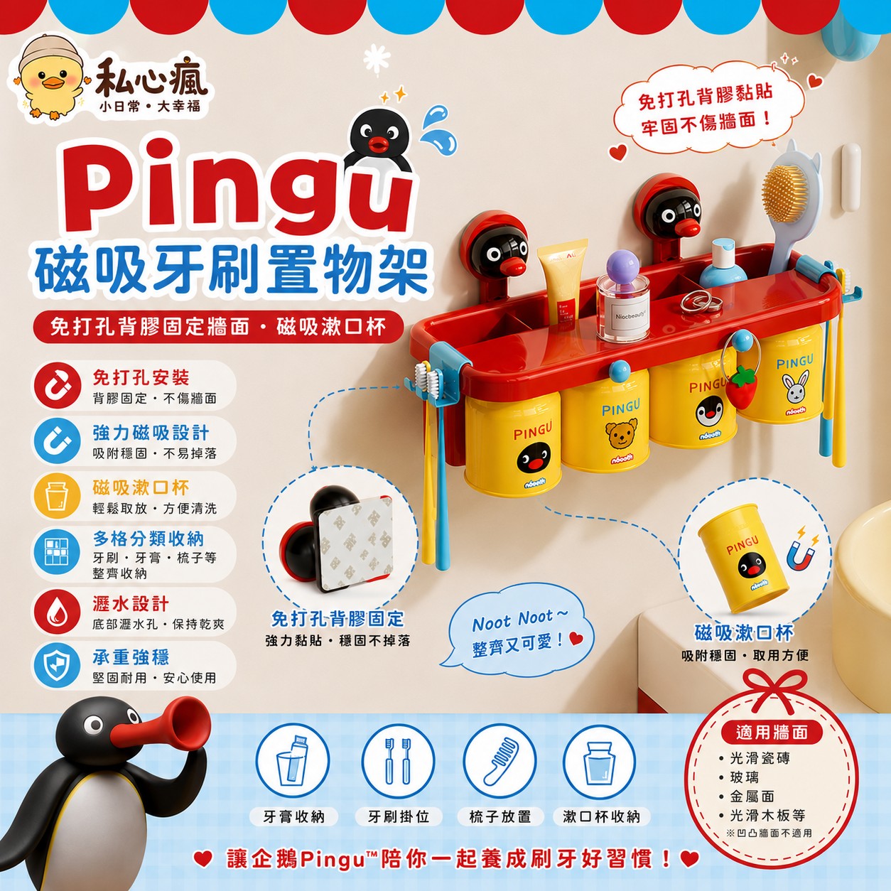 🐧 Pingu 磁吸牙刷置物架｜浴室收納一架搞定