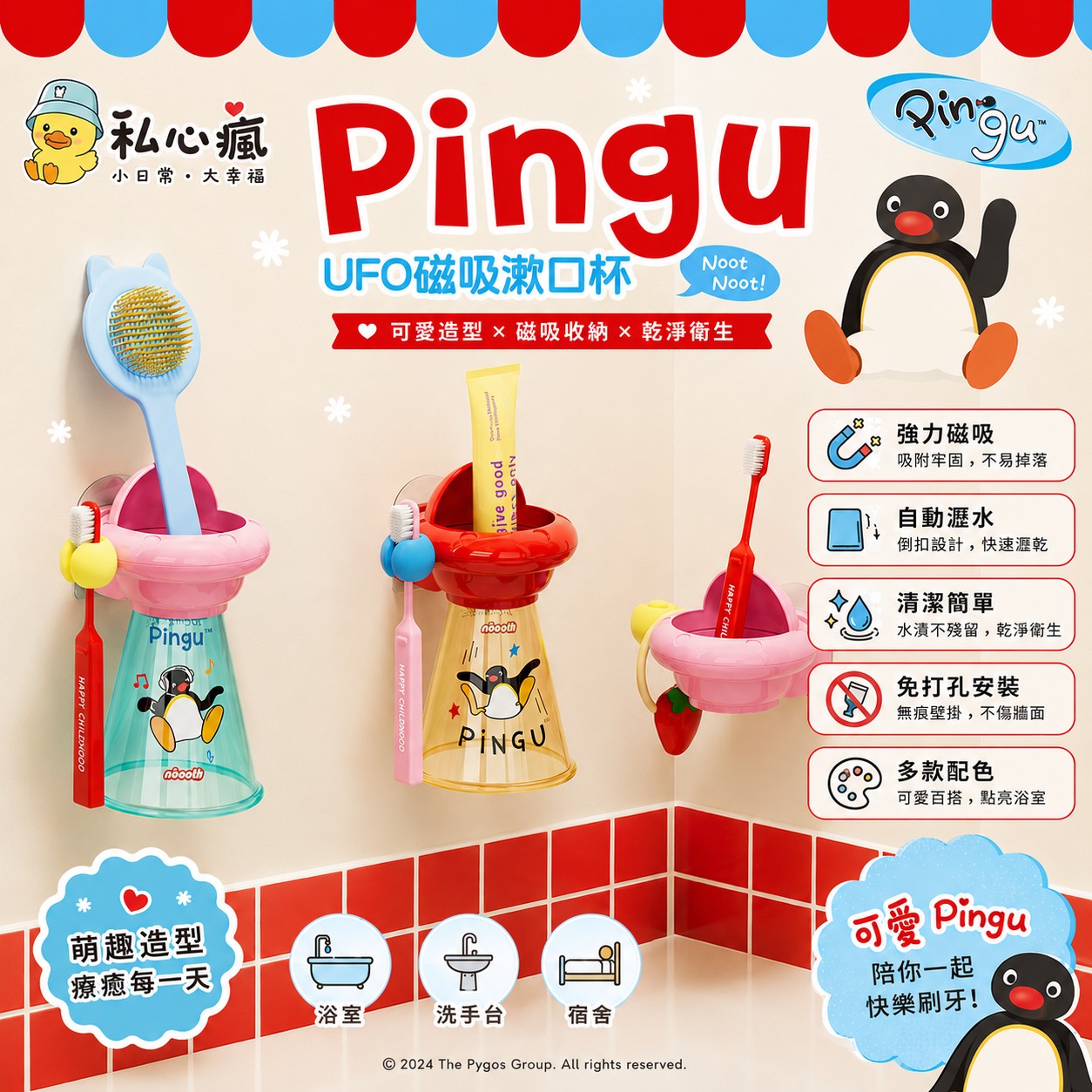 🐧 Pingu UFO 磁吸漱口杯｜可愛收納，乾淨每一天 🪥✨