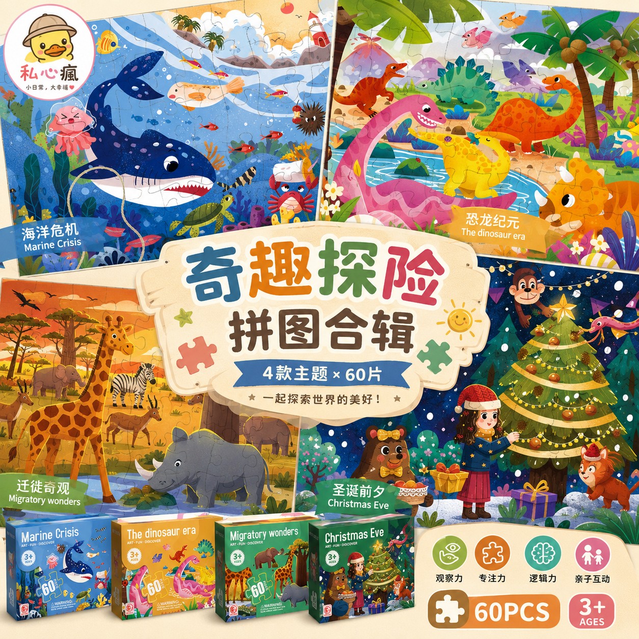 🧩 一拼一世界，玩出孩子的大能力！60片組