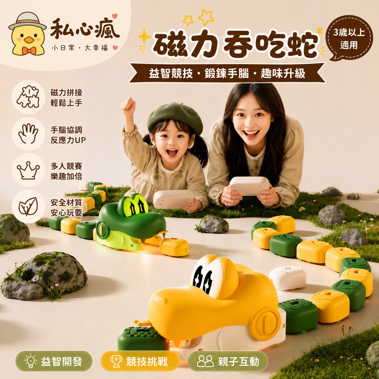 🐊 磁力吞吃蛇｜親子益智遙控競技玩具