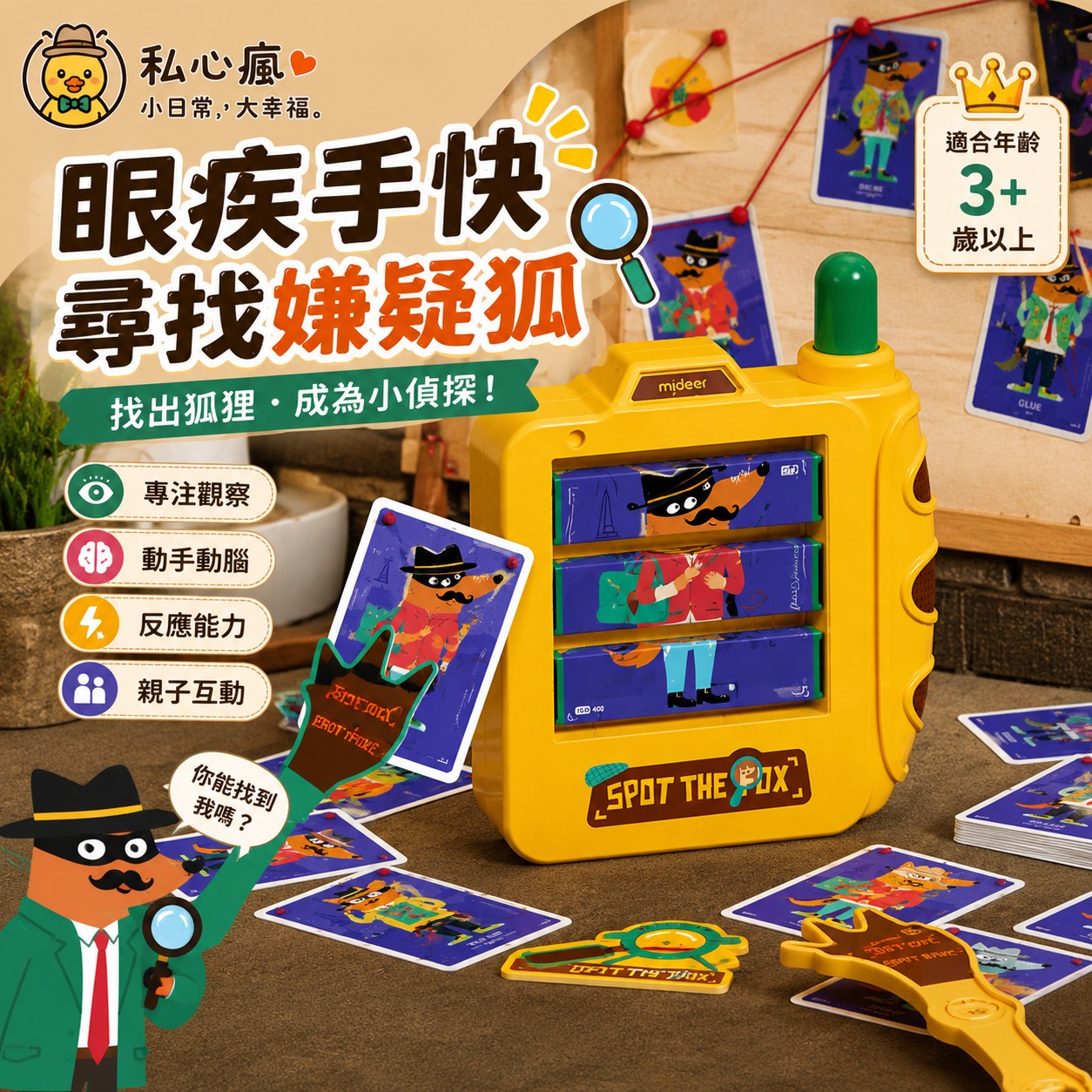 🦊 眼疾手快・尋找嫌疑狐