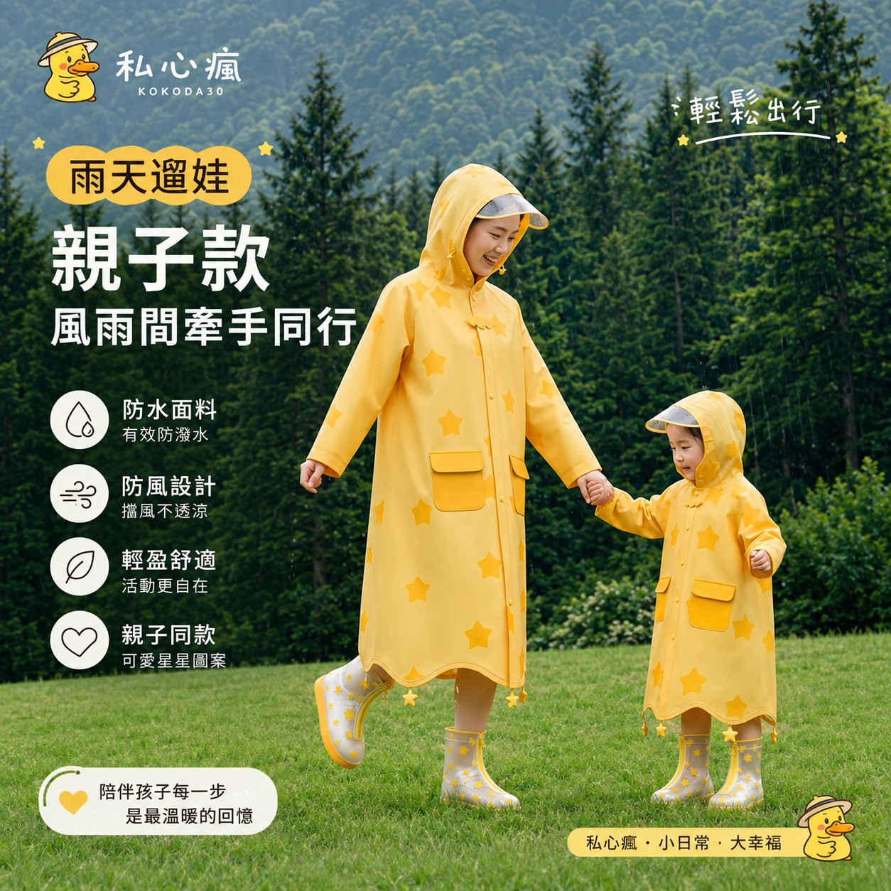 ⭐ 童話森林星星雨衣｜ ☔✨（大人版）＜尺寸寫在備註＞