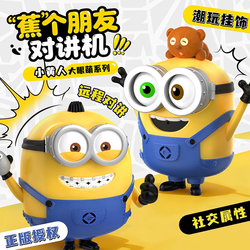 💛 小小兵大眼萌對講機
