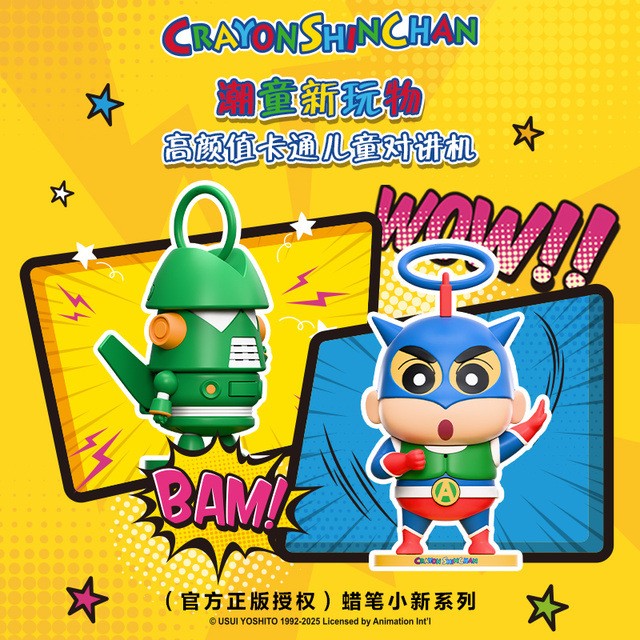 💙 蠟筆小新互動對講機組