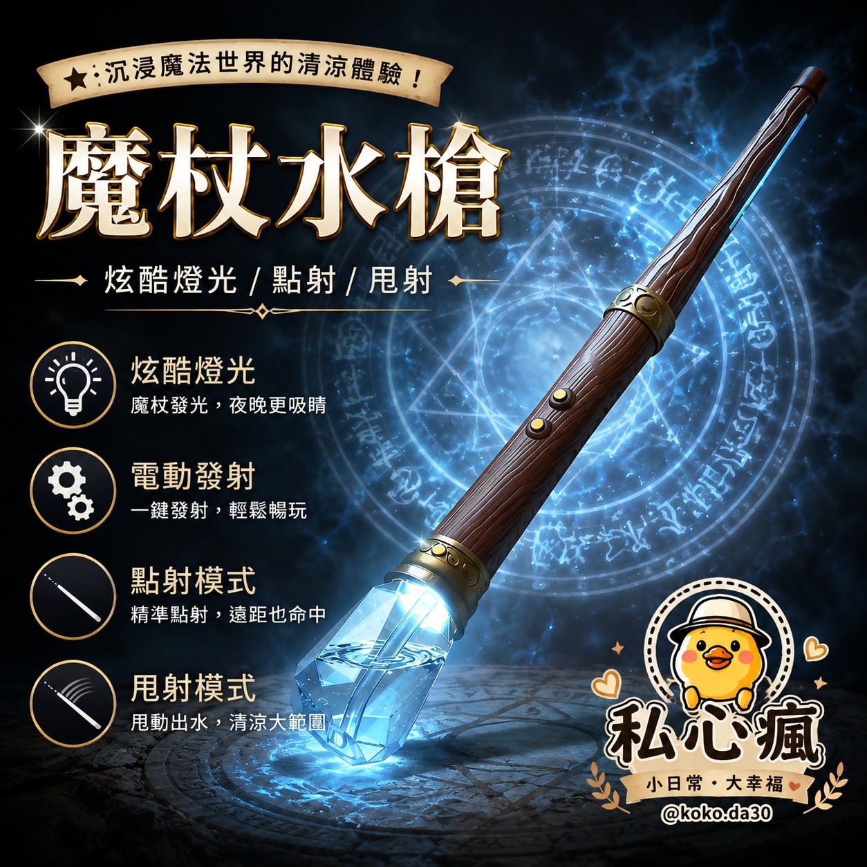 🏰 魔法學院魔杖水槍