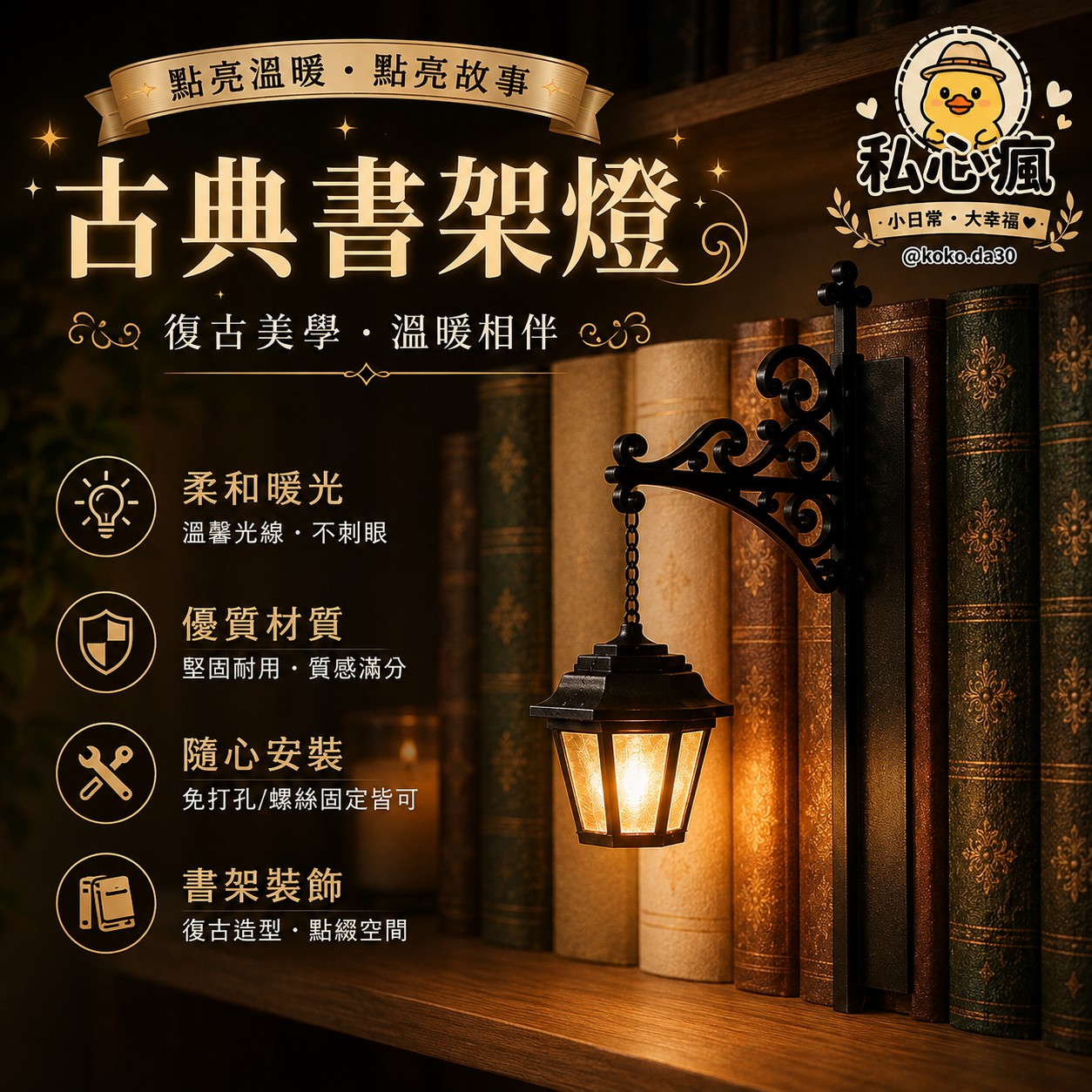 復古書架燈