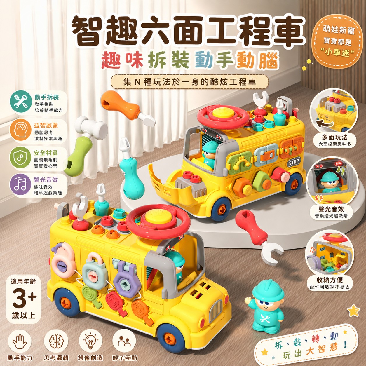 智趣六面工程車｜多功能拆裝益智工程車