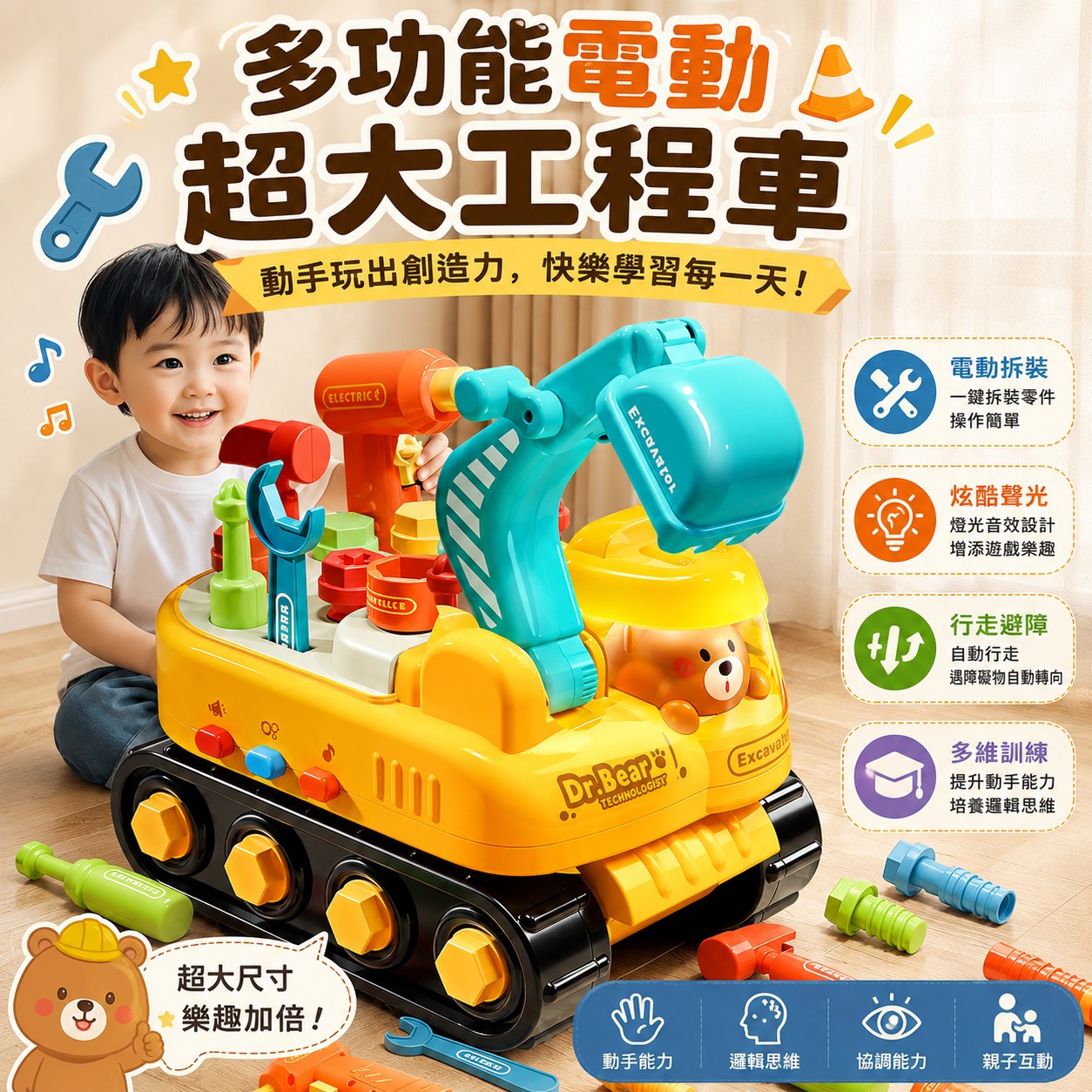 多功能電動拆裝工程車 🚜🔧＜電池款＞