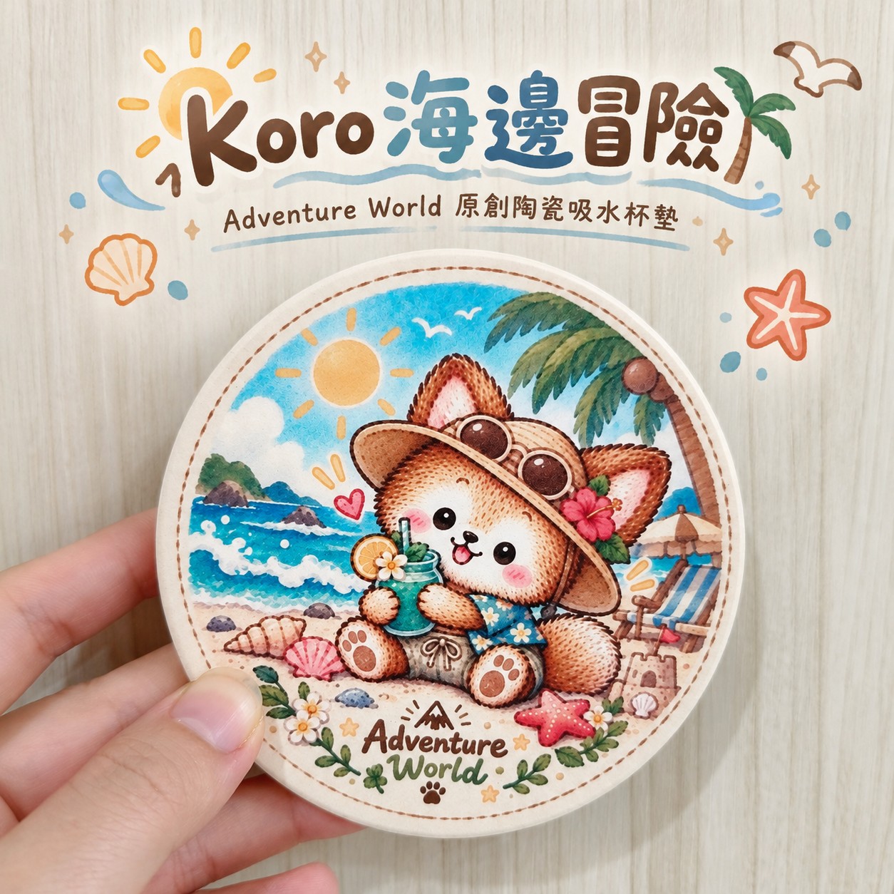 Koro Adventure World｜原創吸水杯墊（單個 NT$109／兩個 NT$199）兩個請私訊開賣場