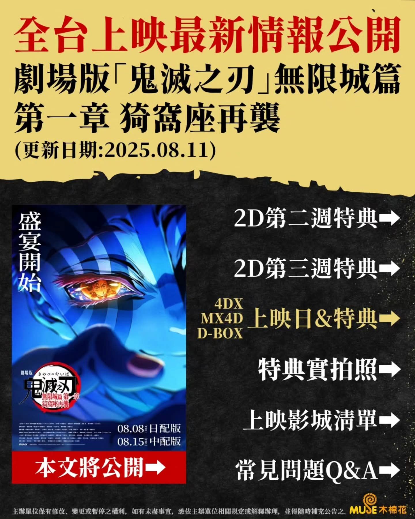 4D特典（默認初傷，U型或捲曲紙箱寄出