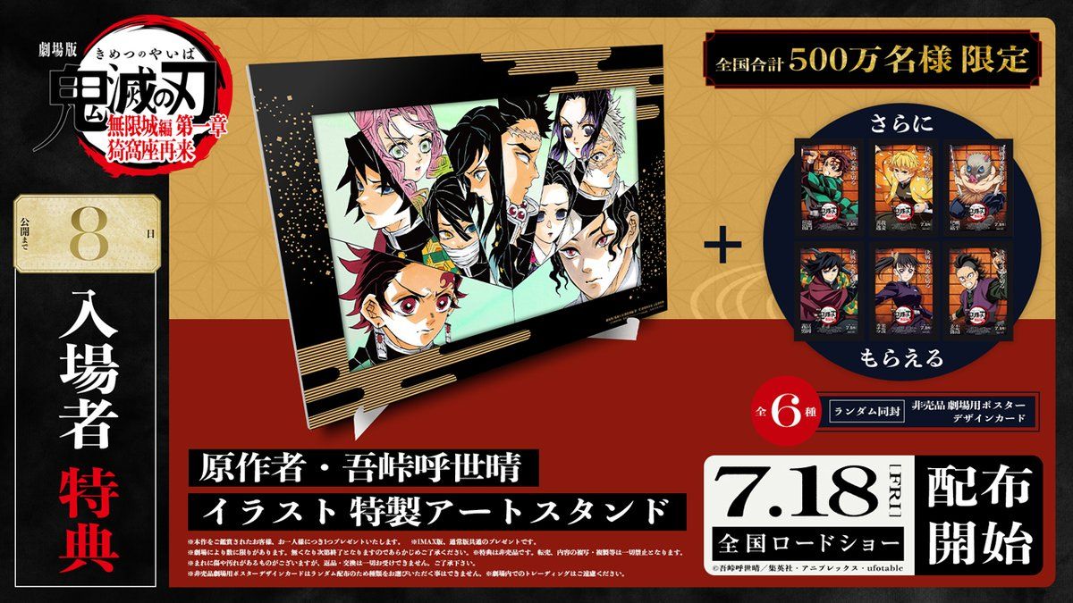 日本第一週入場特典（人物卡為玄彌自留，默認初傷）