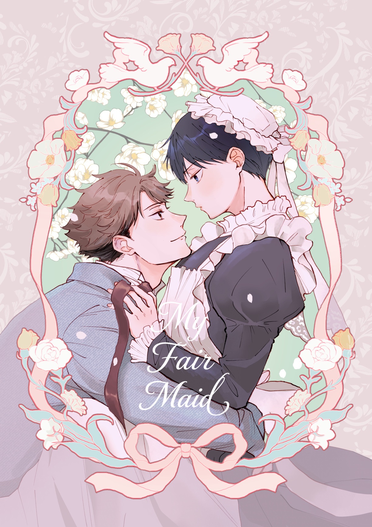 及影《My Fair Maid》26/08
