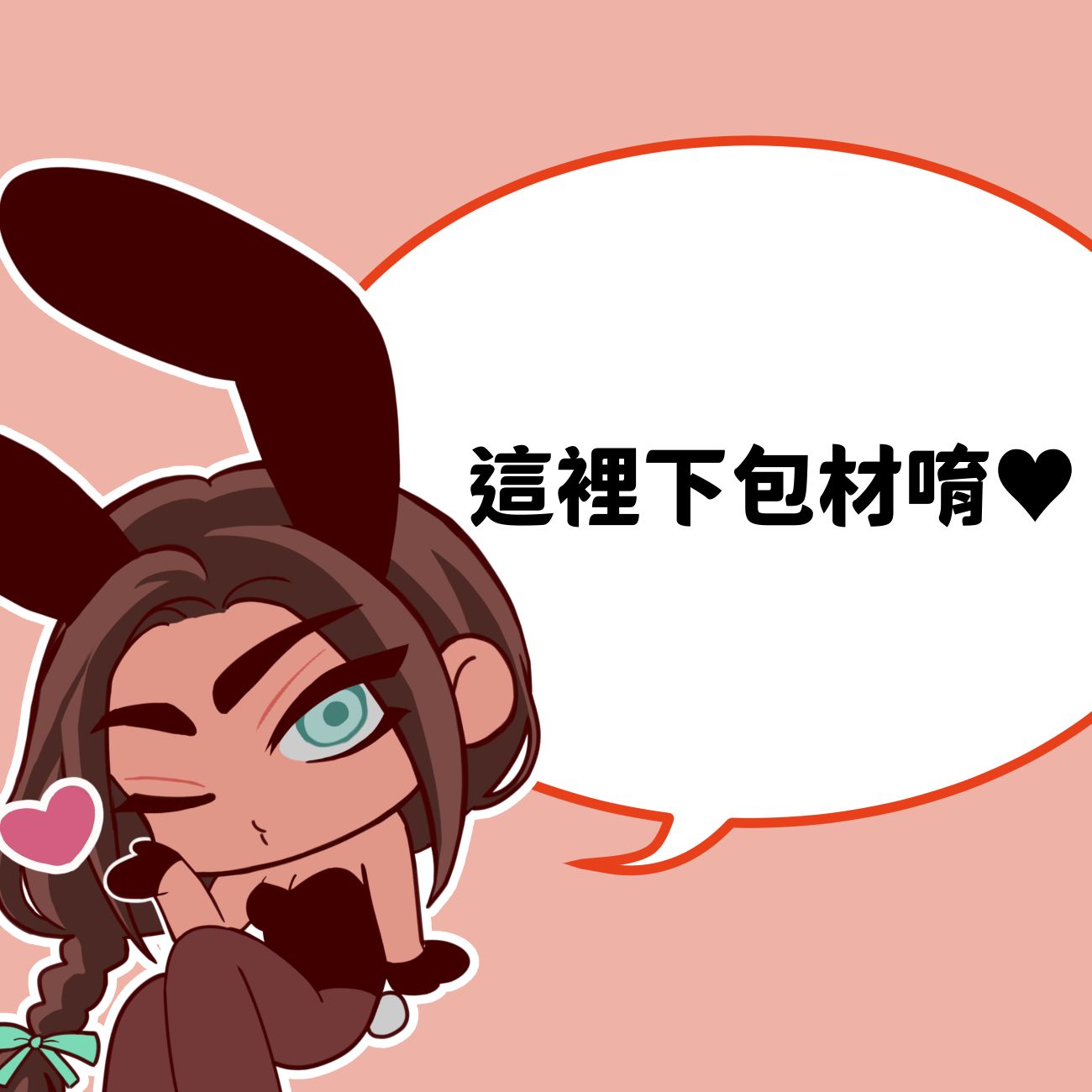 包材費（每單下一份！未下包材取消訂單）