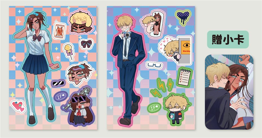 【NEW!】哥姐校園平行宇宙貼紙套組