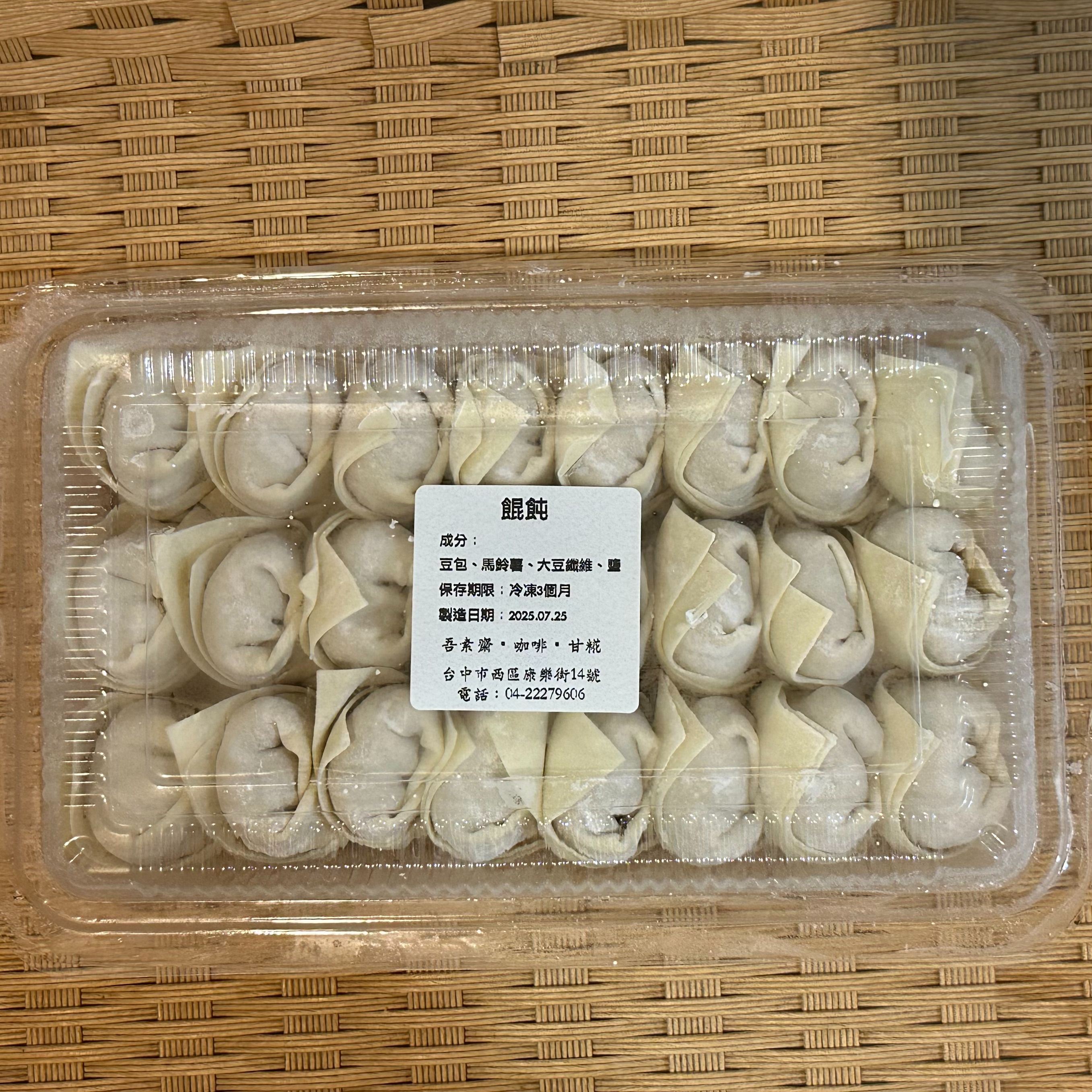 特製餛飩