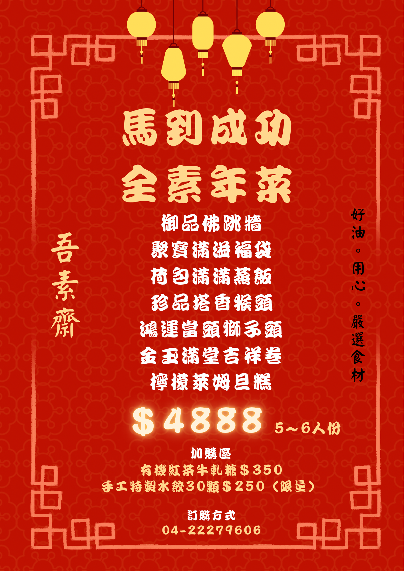 冷凍年菜