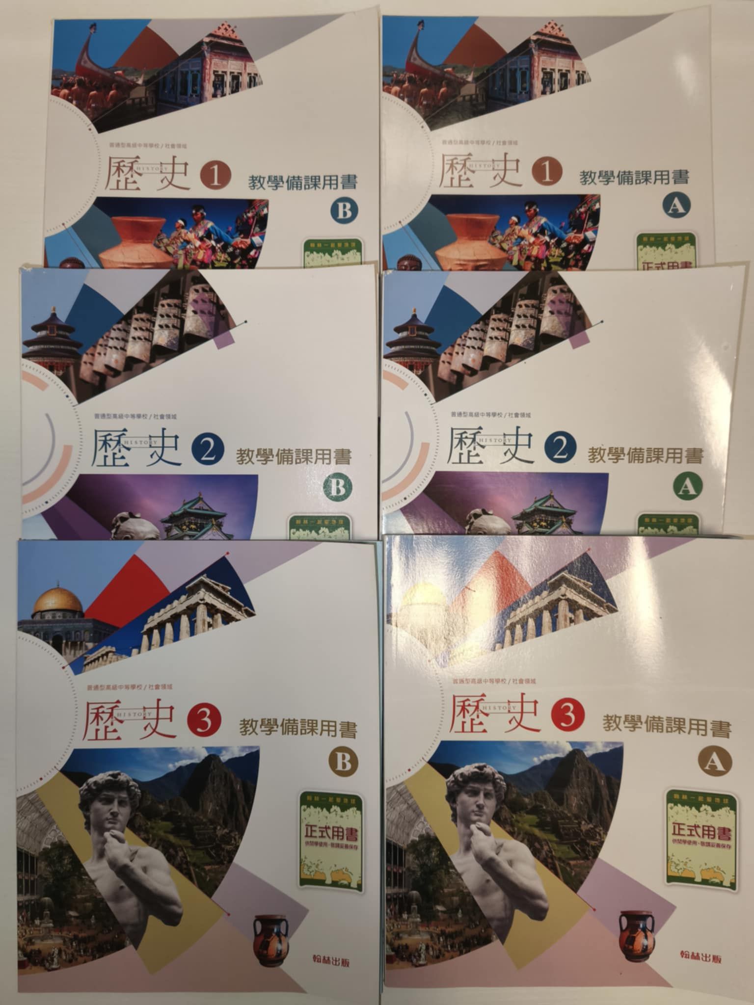 歷史選修教材含詳盡完整補充資料