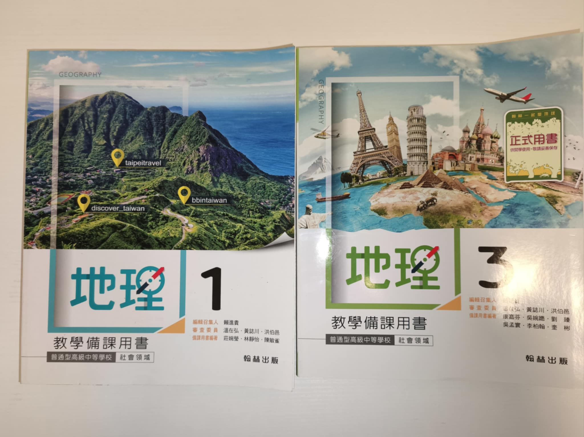 地理 補充資料完整