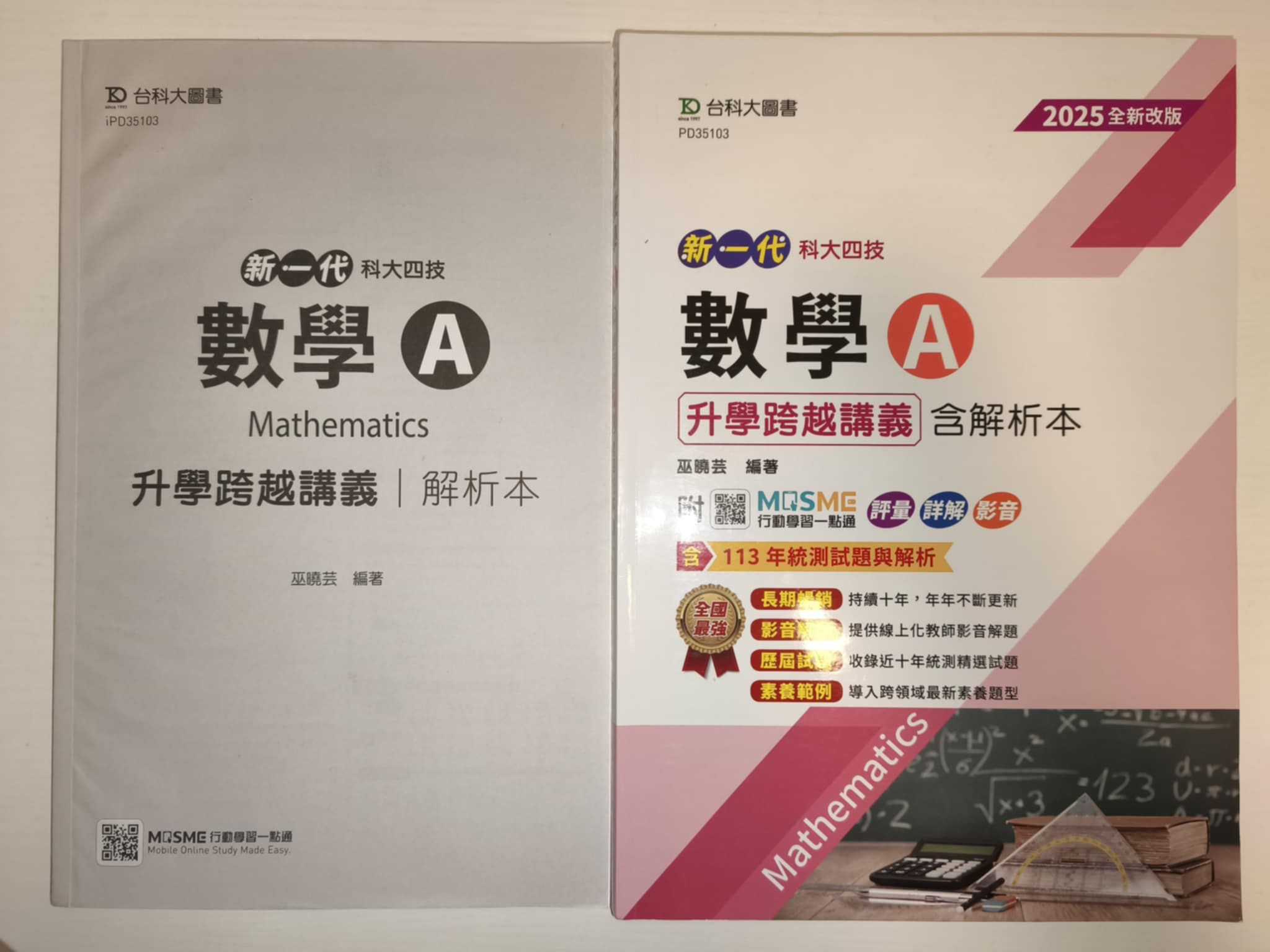 數A這本完全搞定