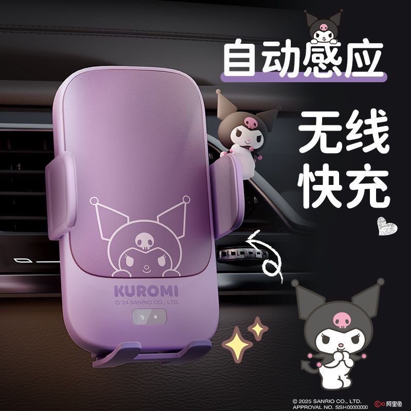 預購庫洛米車用充電手機支架