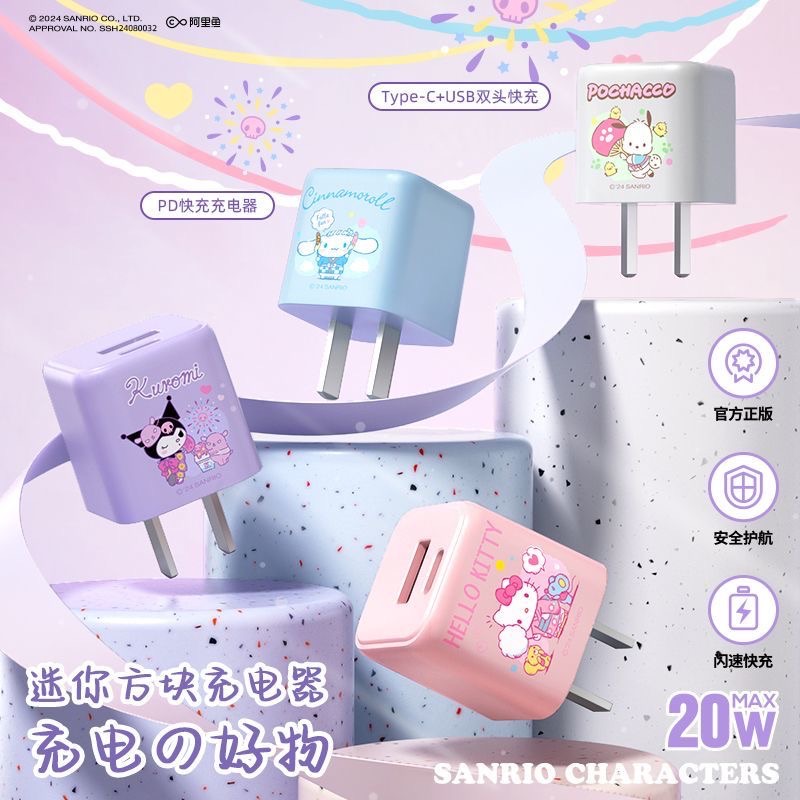 三麗鷗20W快充線（豆腐頭+線）