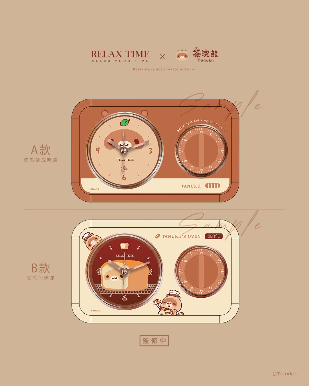 【預購 | 九月底出貨】茶浣熊 x RELAX TIME 聯名鬧鐘