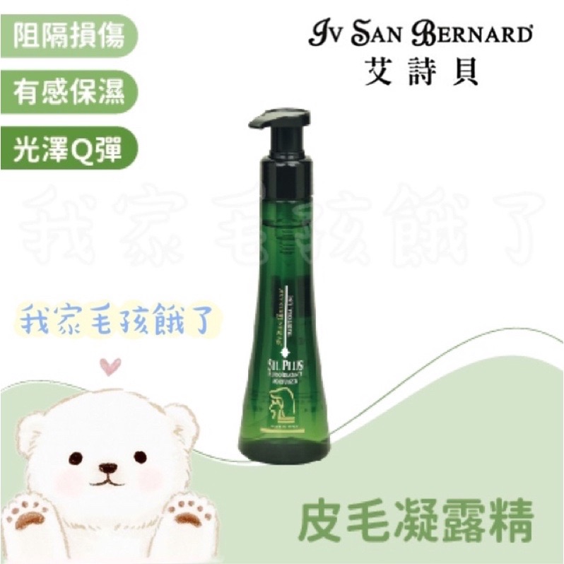 義大利艾詩貝-皮毛凝露精100ml