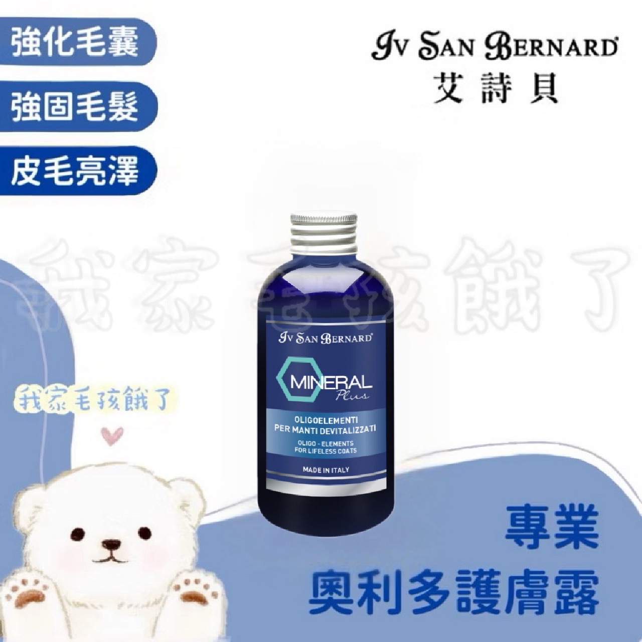 義大利艾詩貝-奧利多護膚露150ml