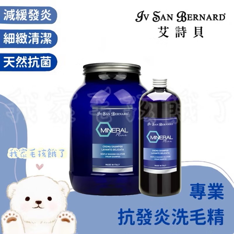 義大利艾詩貝-抗發炎洗毛精1L / 3L