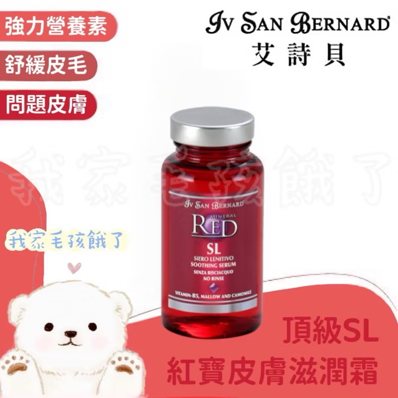 義大利艾詩貝-紅寶SL皮膚滋潤霜150ml
