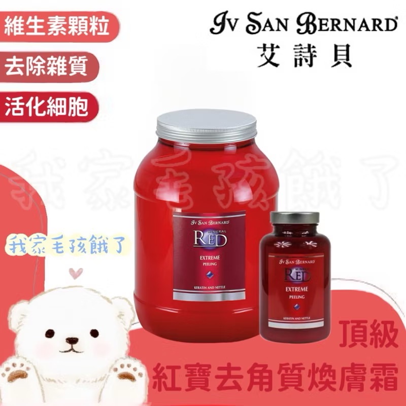 義大利艾詩貝-紅寶去角質換膚霜300ml/3L