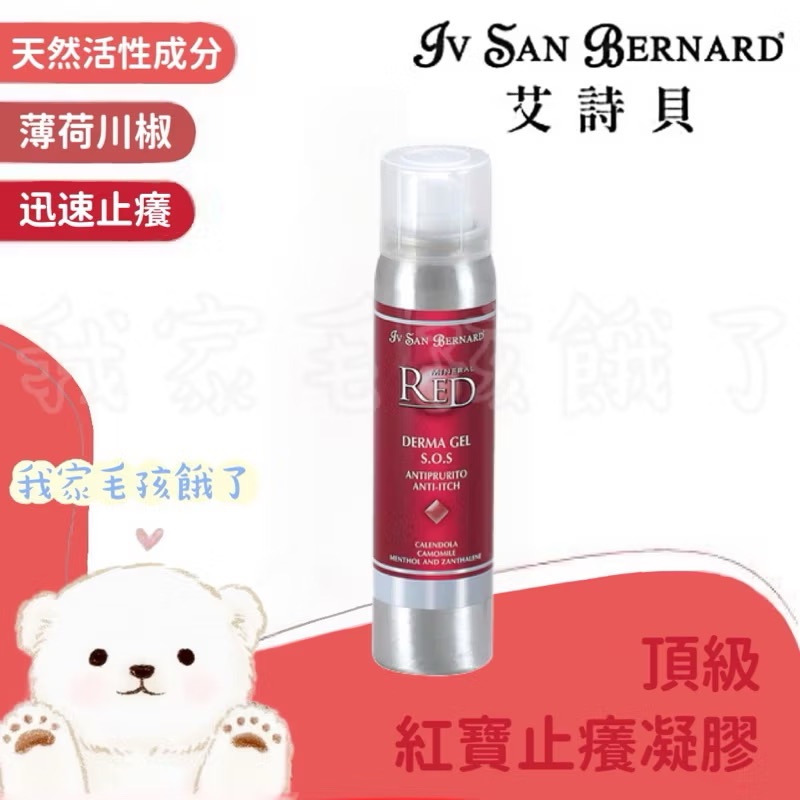 義大利艾詩貝-紅寶SOS止癢凝膠150ml