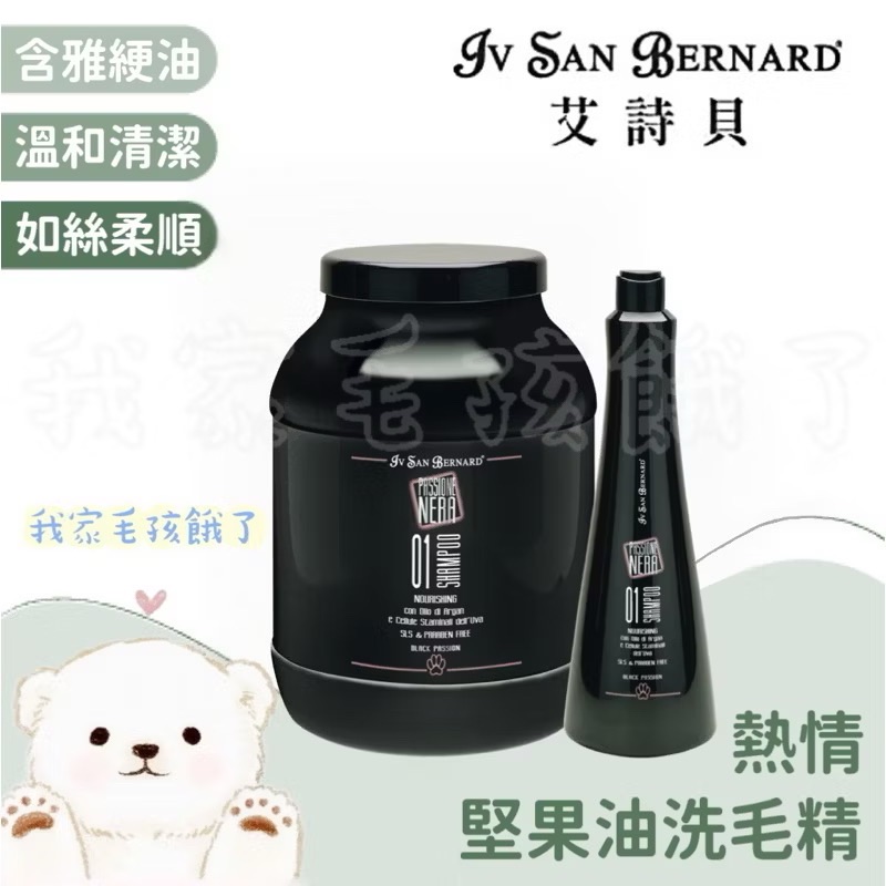 義大利艾詩貝-熱情堅果油洗毛精1L / 3L