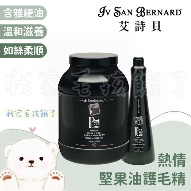 義大利艾詩貝-熱情堅果油護毛精1L / 3L