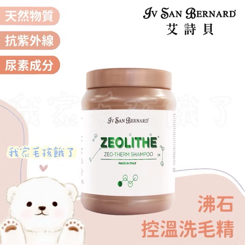 義大利艾詩貝-沸石控溫洗毛精1L