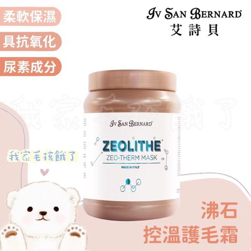 義大利艾詩貝-沸石控溫護毛精1L