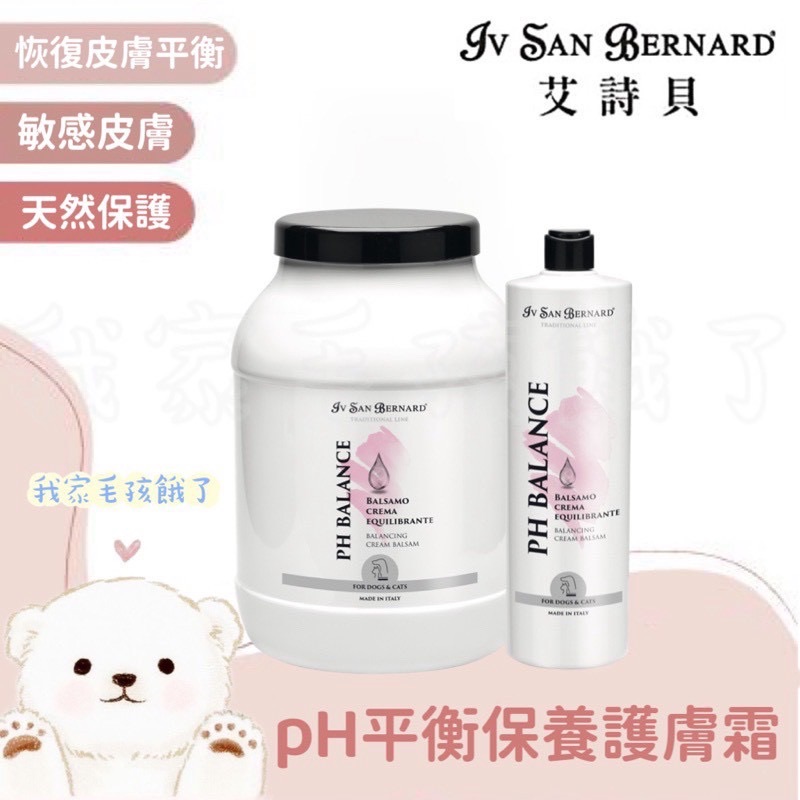 義大利艾詩貝-pH平衡保養護膚霜1L/3L