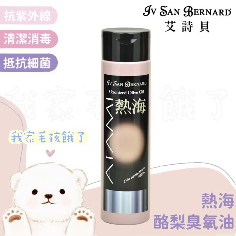 義大利艾詩貝-熱海酪梨臭氧油300ml
