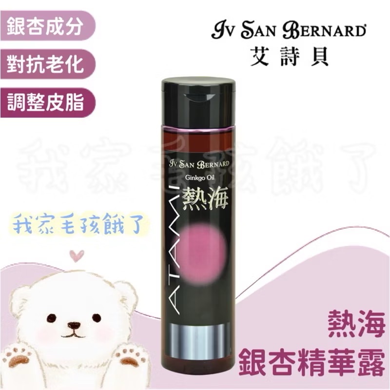 義大利艾詩貝-熱海銀杏精華露300ml