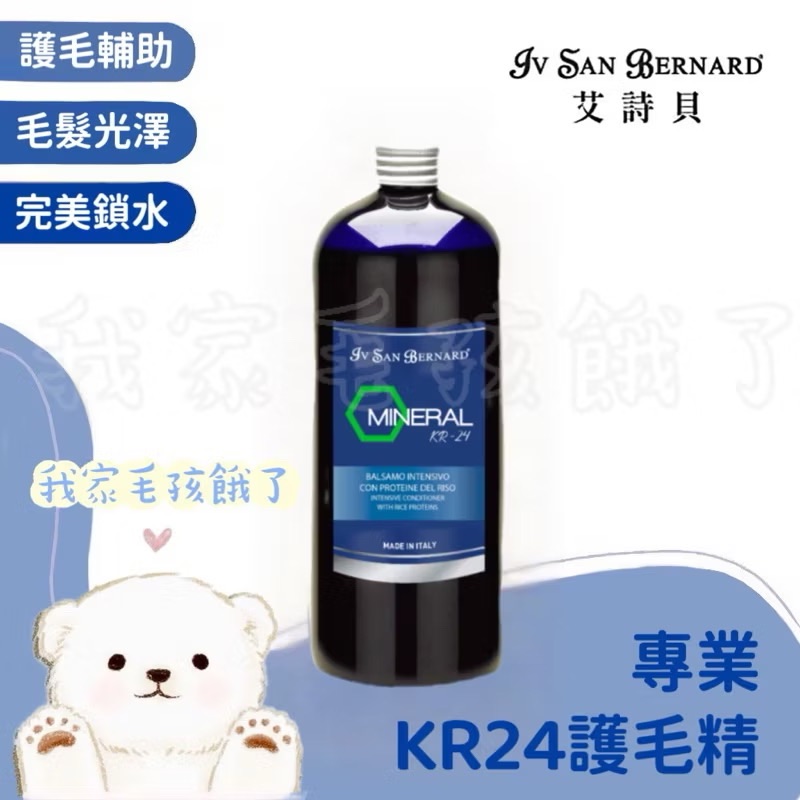 義大利艾詩貝-專業KR24護毛精1L