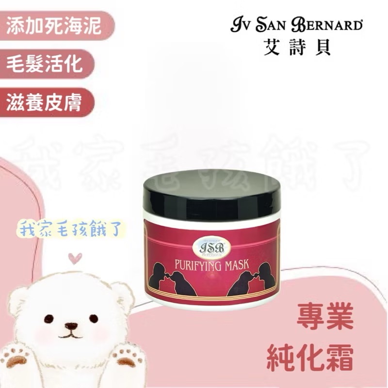 義大利艾詩貝-純化霜500ml