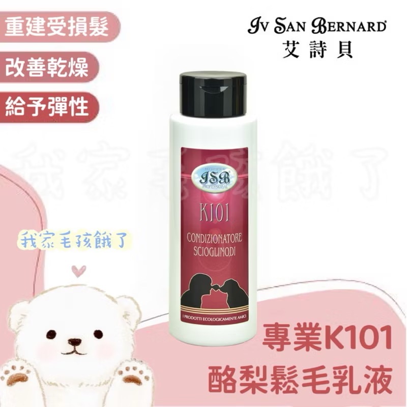 義大利艾詩貝-K101酪梨鬆毛乳液500ml