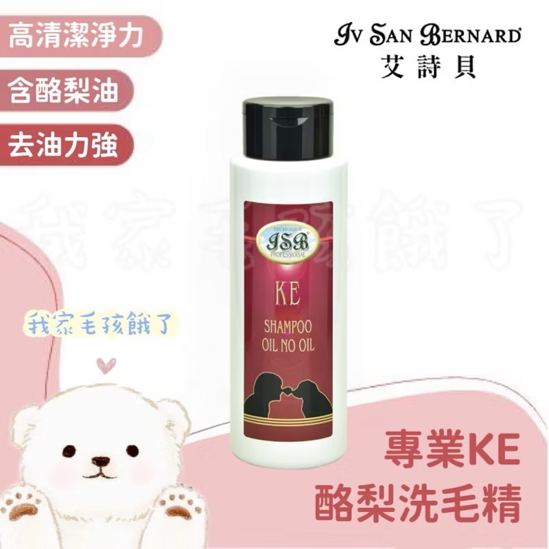 義大利艾詩貝-KE酪梨洗毛精500ml
