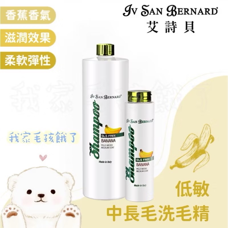 義大利艾詩貝-低敏中長毛洗毛精1L