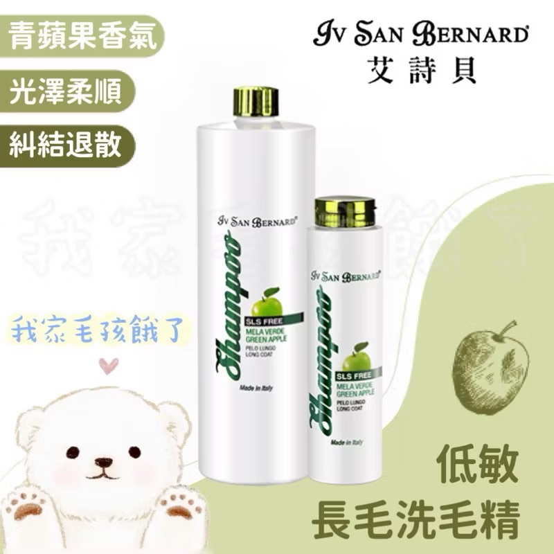 義大利艾詩貝-低敏長毛洗毛精1L