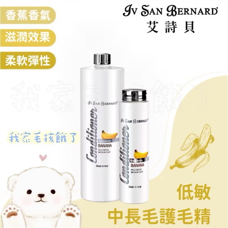 義大利艾詩貝-低敏中長毛護毛精1L
