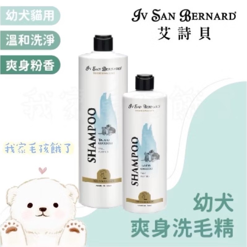 義大利艾詩貝-幼犬洗毛精1L / 3L