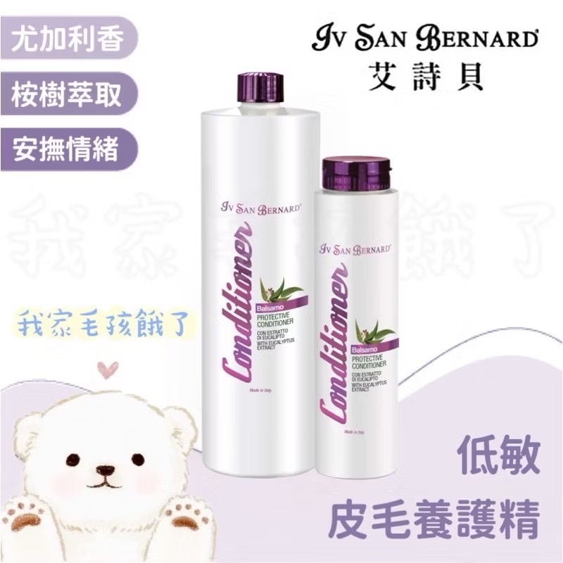義大利艾詩貝-尤加利護毛精1L
