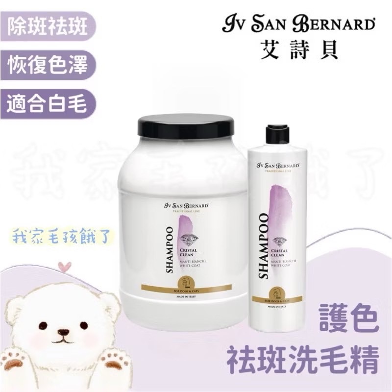 義大利艾詩貝-護色祛斑洗毛精1L/3L